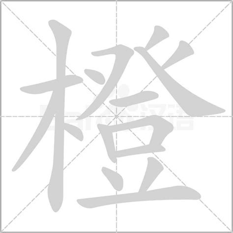 橙 字|橙的意思,橙的解释,橙的拼音,橙的部首,橙的笔顺